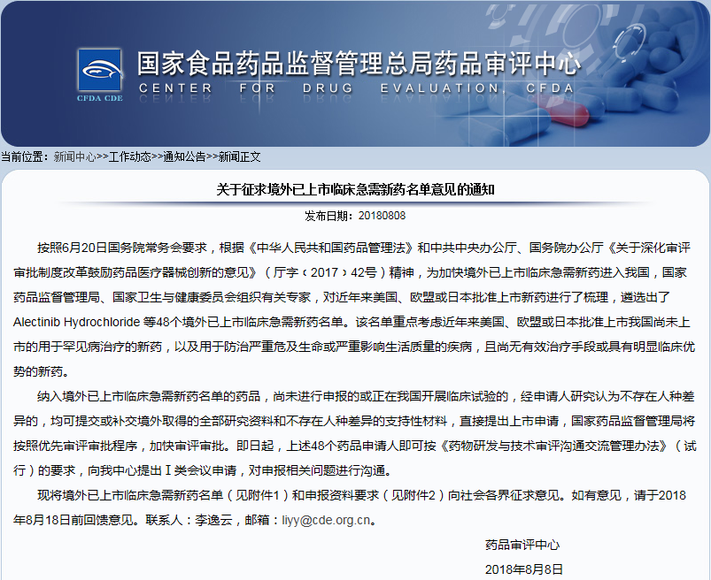 通知公告,國外新藥進(jìn)口