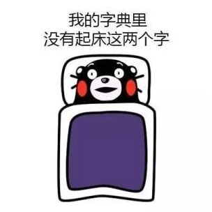 懶床